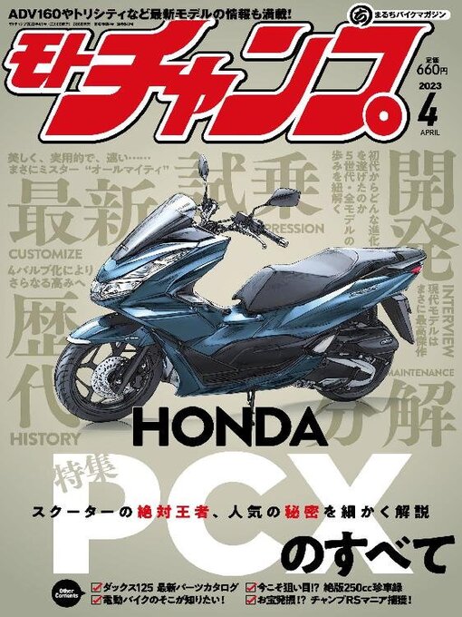 Title details for モトチャンプ motochamp by SAN-EI Corporation - Available